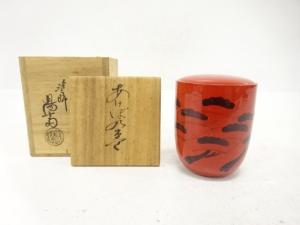 塗師　岡本陽斎造　曙棗